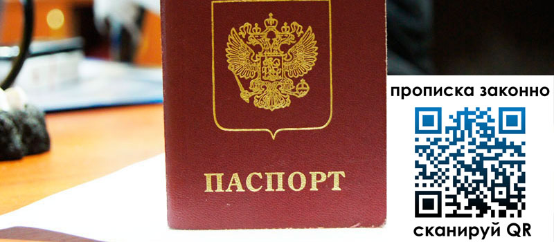 регистрация в Мценске прописка в Мценске